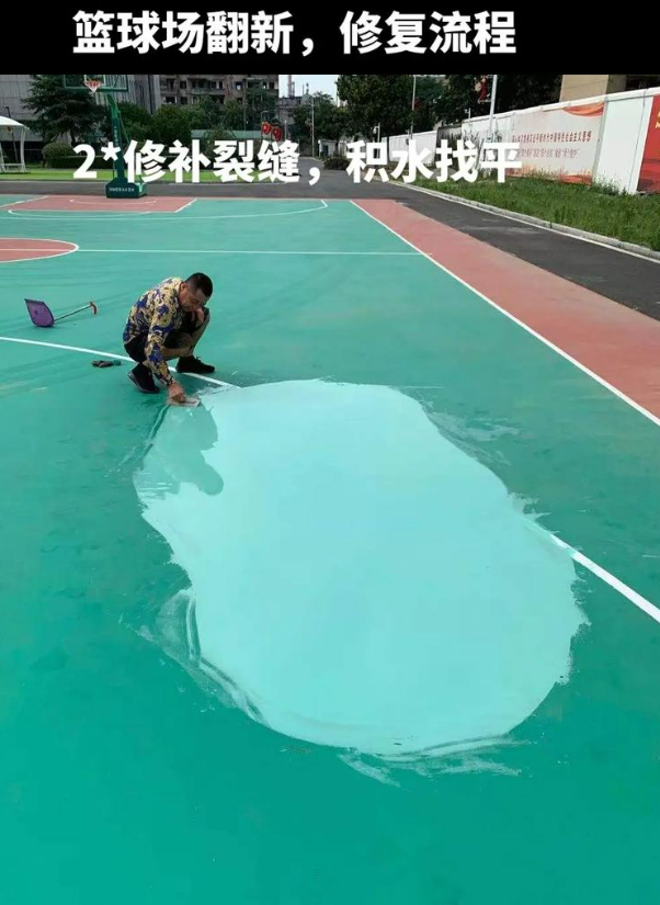 新疆硅 PU 球场（篮球场 / 羽毛球场）  局部维修（破损＜30%）
